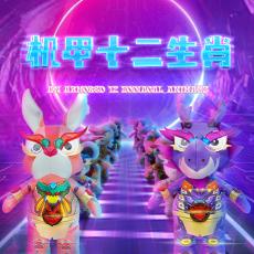 N23国潮文创-机甲十二生肖系列-午马-站姿30厘米